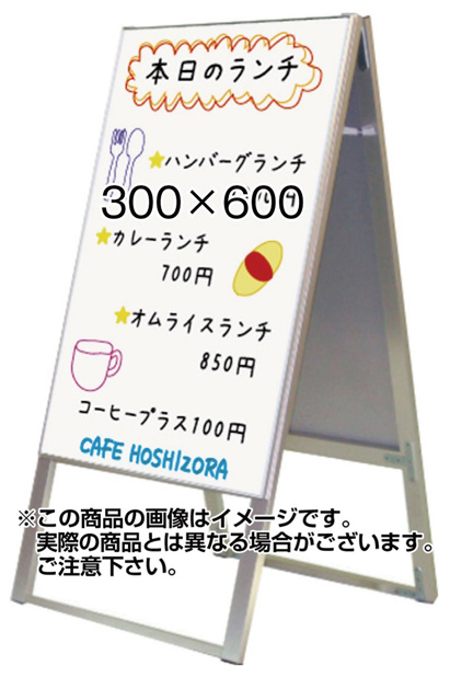 アルミ製ホワイトボードスタンド看板 規格:300×600 両面 (WSK300X600R)