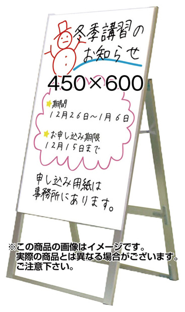 アルミ製ホワイトボードスタンド看板 規格:450×600 片面 (WSK450X600K)