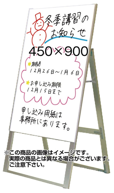 アルミ製ホワイトボードスタンド看板 規格:450×900 片面 (WSK450X900K)