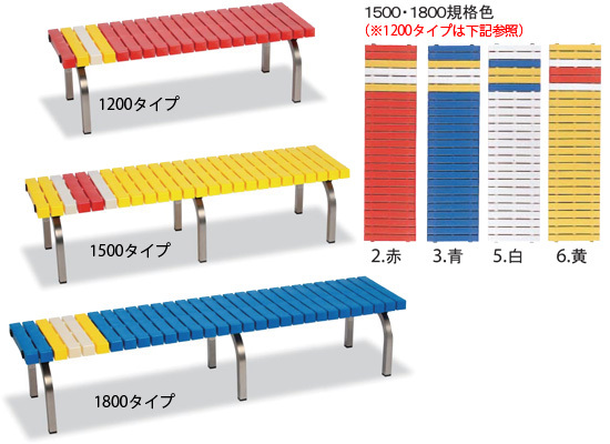 ホームベンチ ステンレス製 1500タイプ 黄