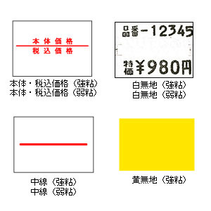 サトー2段ラベラー用 大印字シール 本体・税込価格(弱粘) (10個セット)