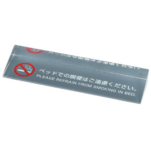 禁煙サイン SS-111