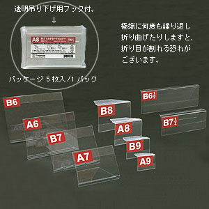 PETマルチカードホルダー B7 1/2(5枚入)