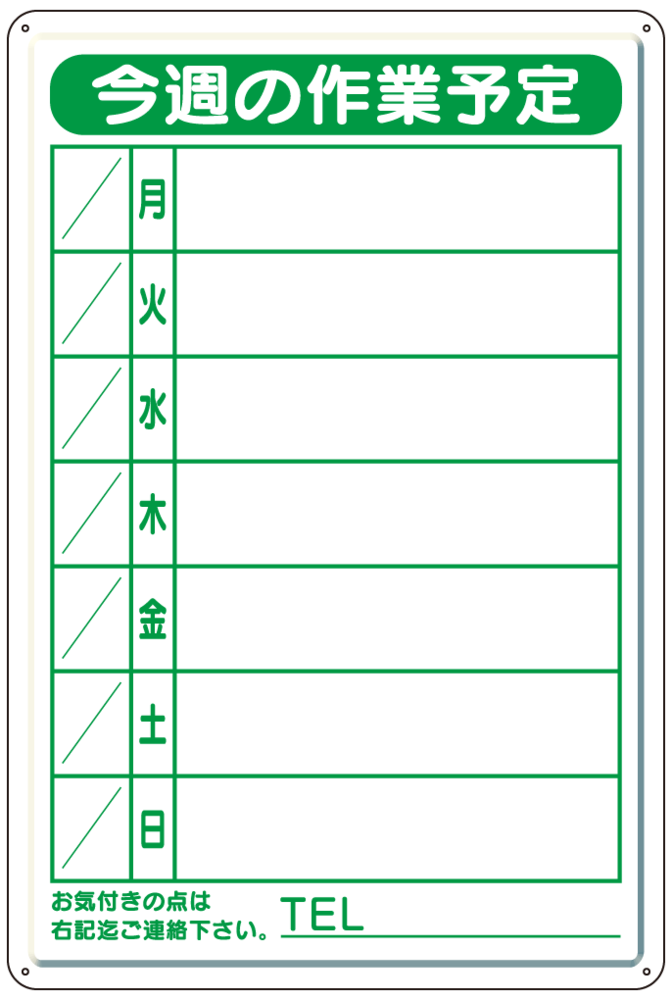 作業予定看板小S 水性ペン・消具付 (301-18B)