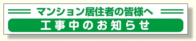 工事中のお知らせマグネット (314-28)