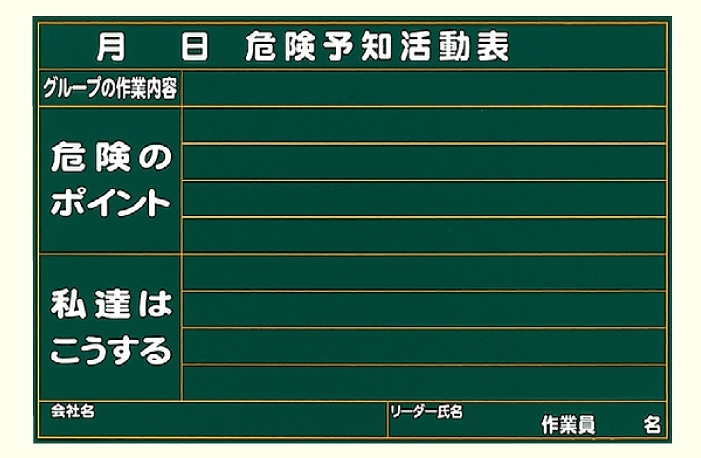 雨天用型危険予知活動表大 (320-10A)