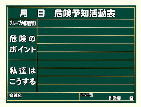 雨天用型危険予知活動表小 (320-12A)