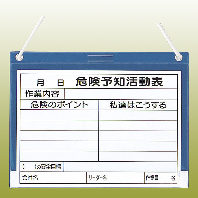 ビニール式KYボード A3ヨコまで可 350×460mm (320-13A)