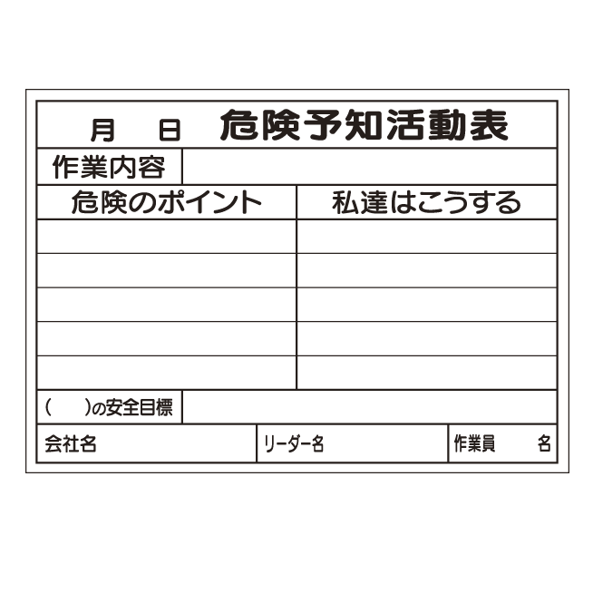 KY (危険予知) ボード用書込専用用紙 A3サイズ 1冊25枚綴り (320-28)