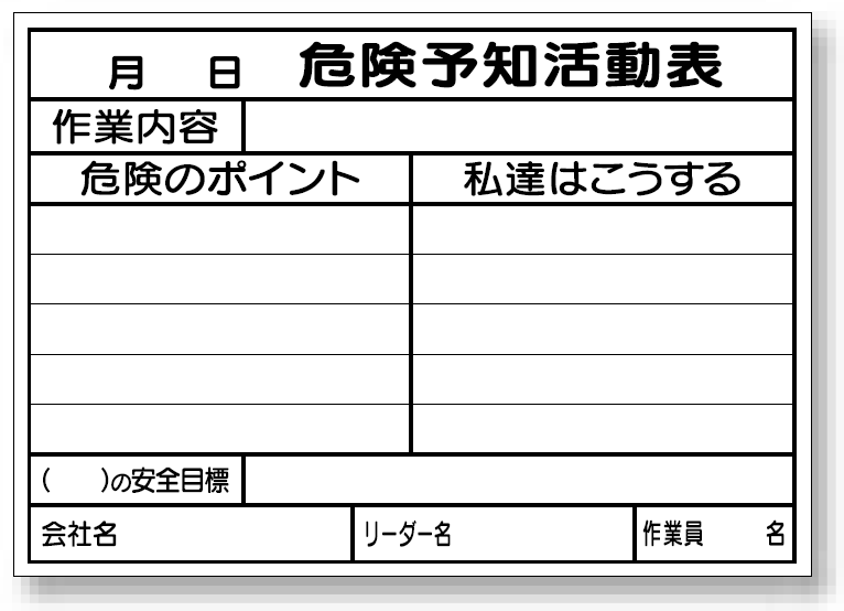 危険予知活動表 書き込み専用用紙 A4サイズ (1冊25枚綴) (320-29)