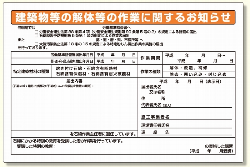 76%OFF!】 石綿 アスベスト 障害予防規則対応用品標識板 ３２４−５０石綿 注意事項等 discoversvg.com