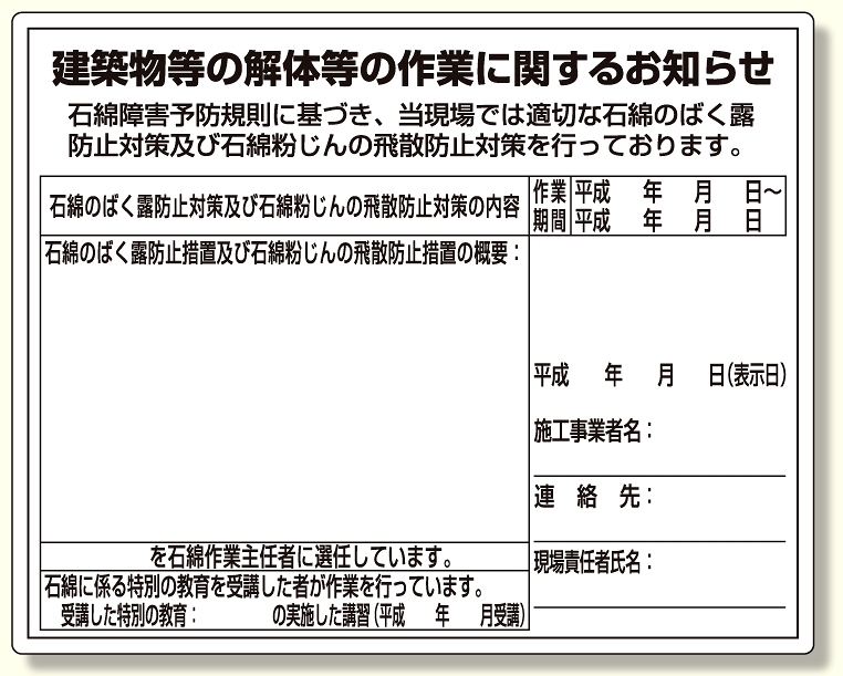 石綿標識 石綿障害予防規則に基づく作業表示標識 小 (324-58A)