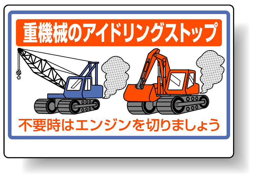 重機械用ステッカー 326-28