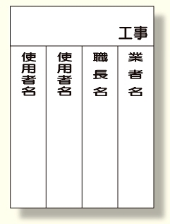 機械管理表示板差込札 (326-30用) (326-31)