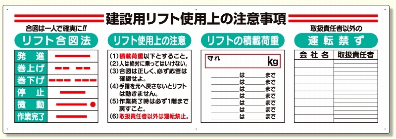 標識項目セット建設用リフト (331-11A)