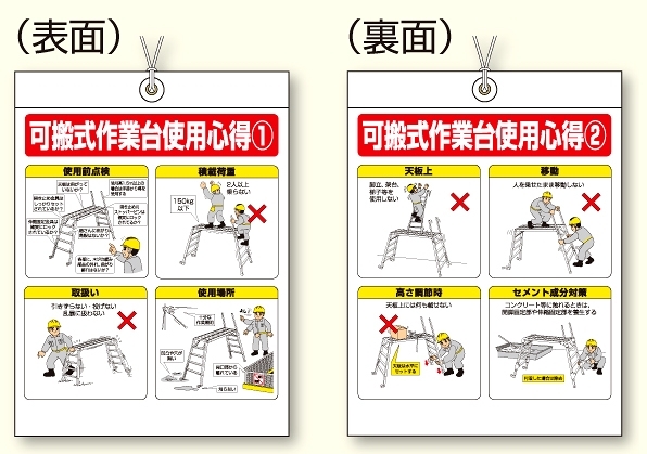 可搬式作業台標識 (332-19)