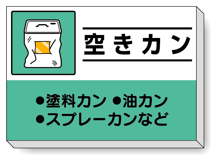 掲示板 空きカン 339-37