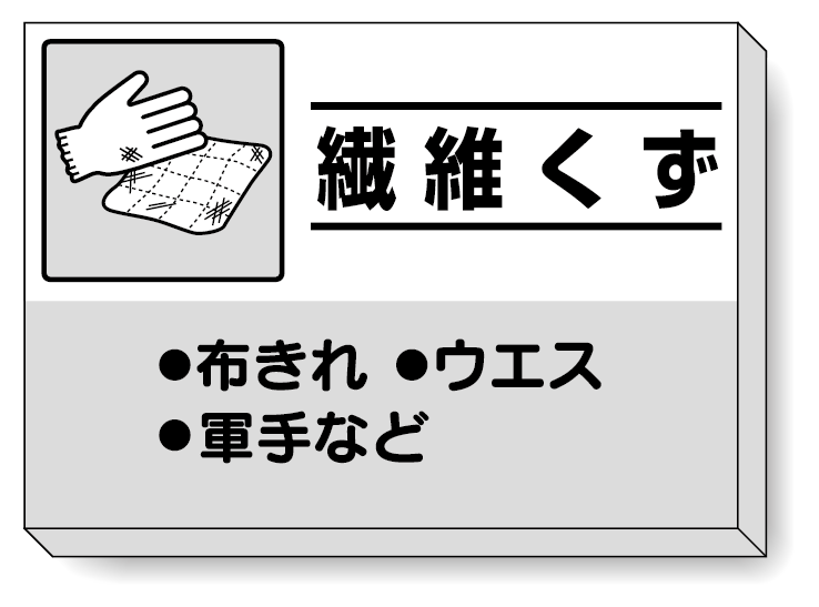 掲示板 繊維くず 339-38
