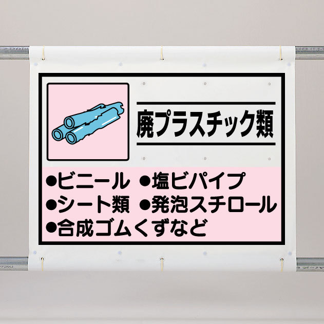 シート 廃プラスチック類 339-63