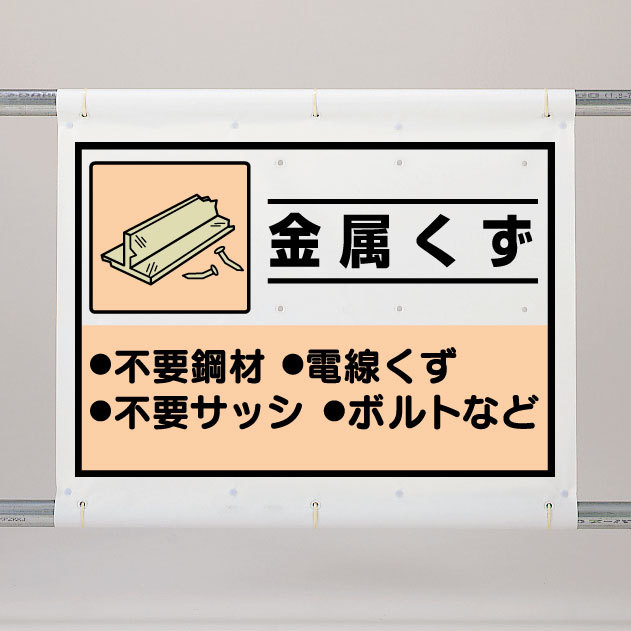 シート 金属くず 339-65