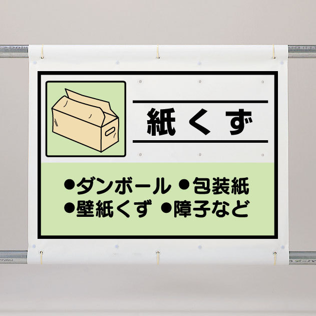 シート 紙くず 339-66