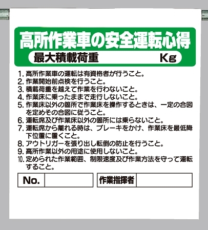 ワンタッチ取付標識 高所作業車の‥‥ (341-65)