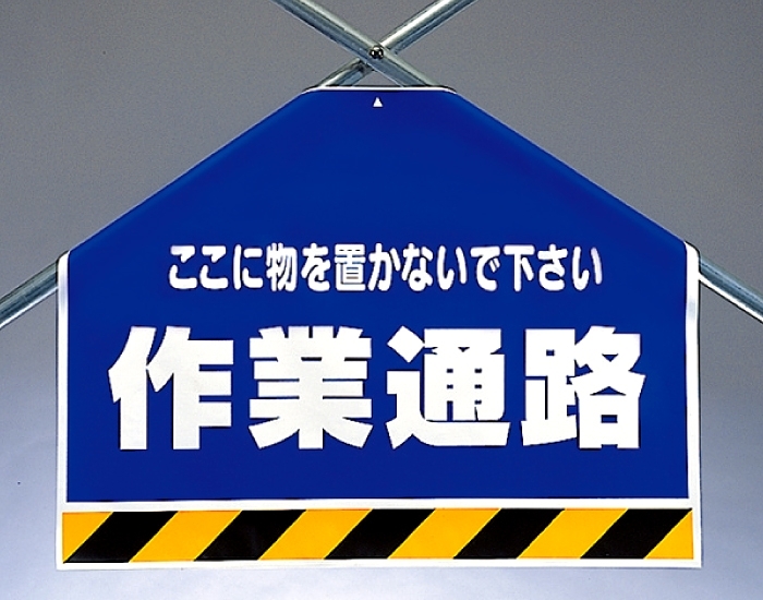 筋かいシート 作業通路 (342-58)