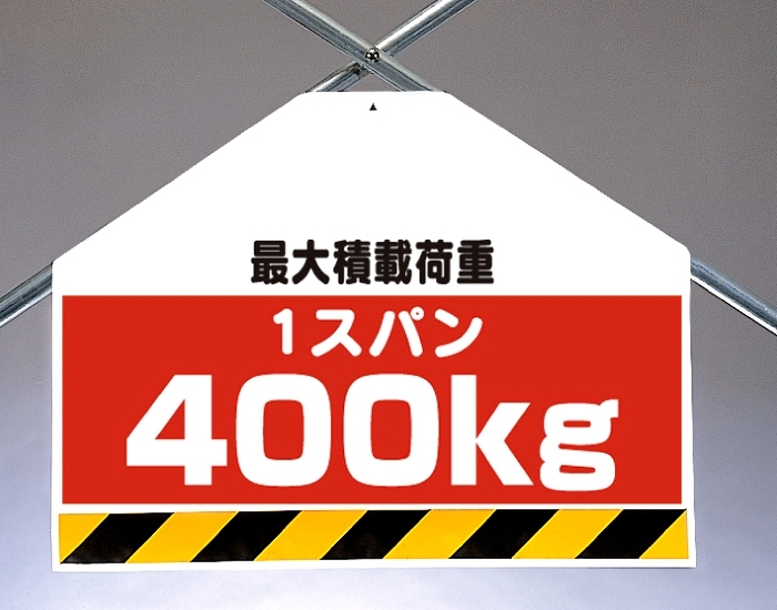 筋かいシート両面印刷 最大積載荷重400 (342-75)