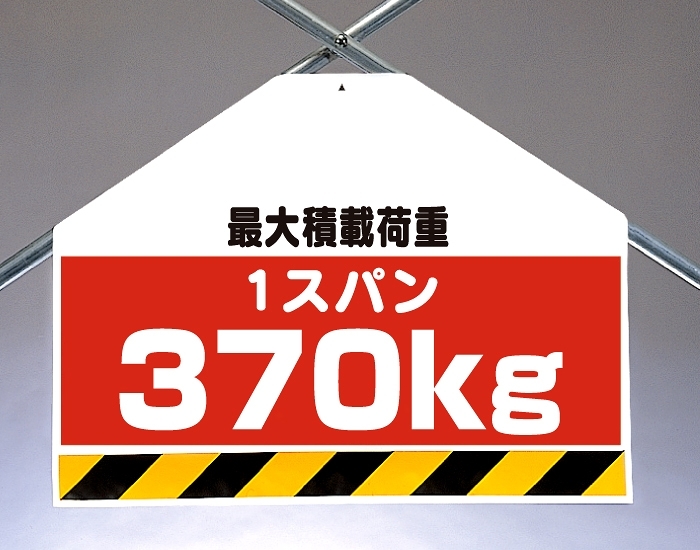 筋かいシート両面印刷 最大積載荷重370 (342-77)