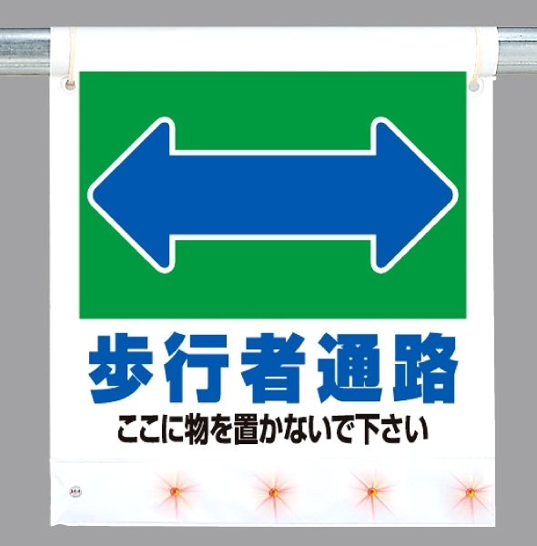 LEDフラッシュサイン 歩行者通路 660×450 (343-43)