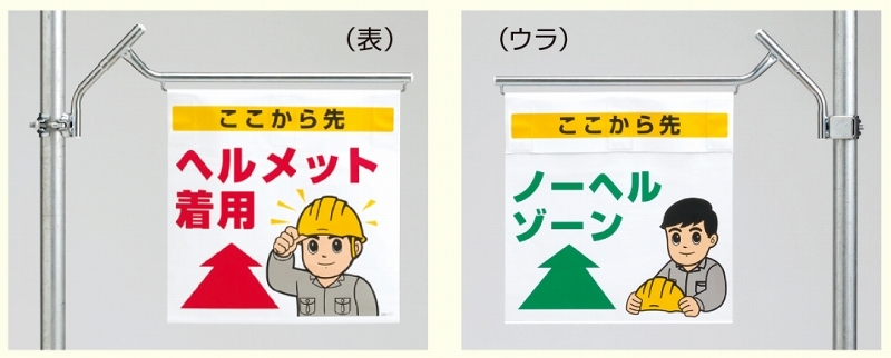 区域表示バー標識セット (両面) ノーヘル.. (343-62)