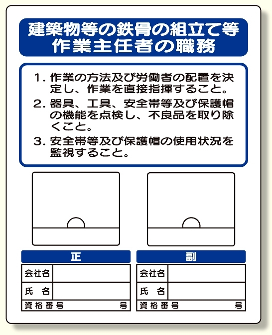 写真ケース付作業主任者標識 建築物等の.. (356-45)