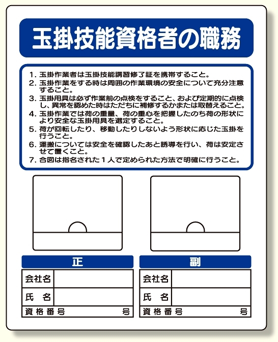 写真ケース付作業主任者標識 玉掛技能.... (356-48)