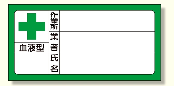 血液型ステッカー 氏名 (371-33)