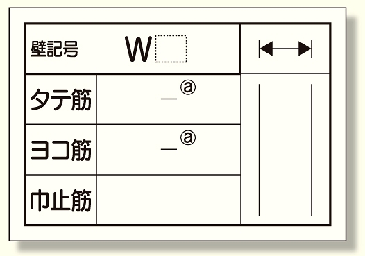 配筋カード (壁用) 1冊50枚入 (373-23)