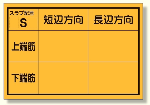 配筋カード (スラブ用) 1冊50枚入 (373-24)