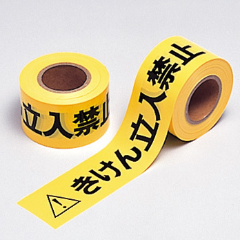 立入禁止テープ ポリエチレン 60mm幅×50m巻 (374-55)