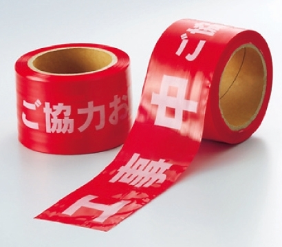 工事中テープ (374-57)