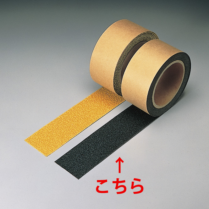 滑り止めテープ タイプS-B 平面用 色/幅:黒 50mm幅 (374-92) 安全用品・工事看板通販のサインモール