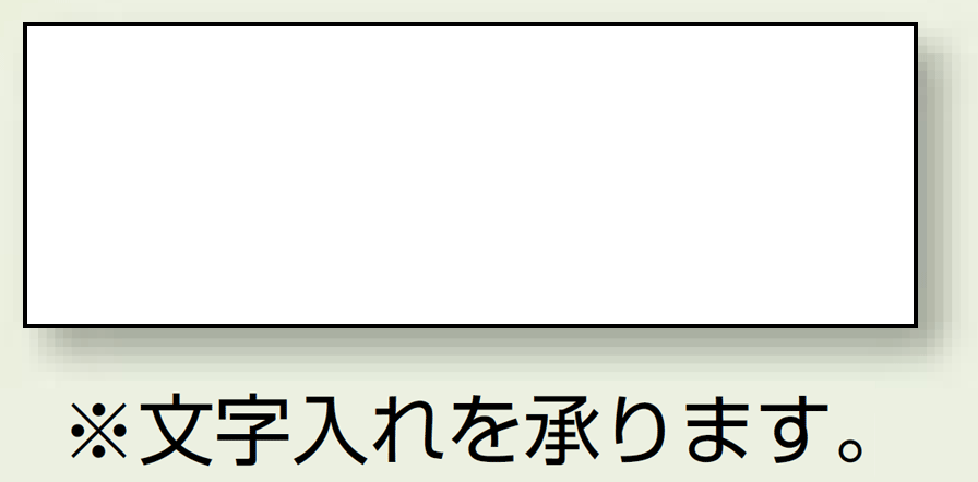 ヘルタイ用ネームカバー 無地 (透明) (377-507)