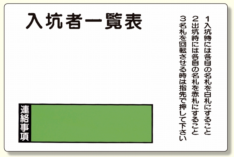 入坑者一覧表の板のみ回転名札板取付ビス付 (393-44)