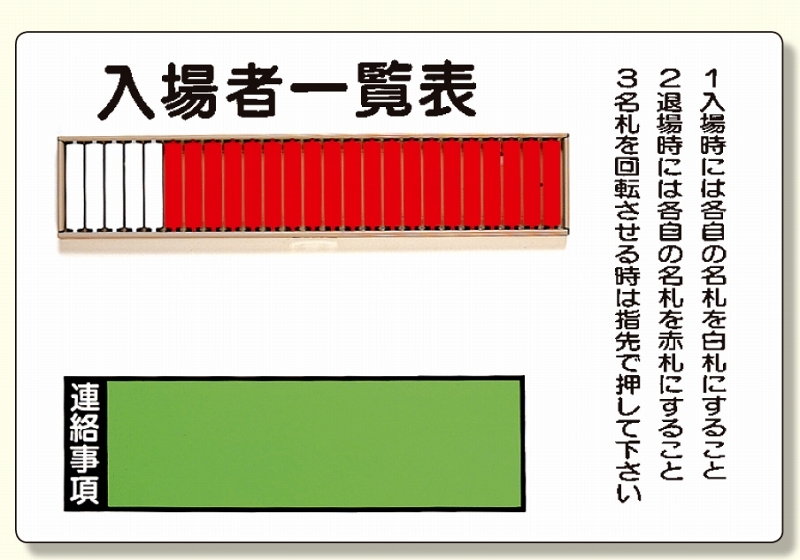 入場者一覧表 (50名用) 取付用ビス2個付 (393-48)