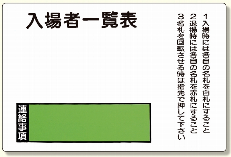 入場者一覧表の板のみ回転名札板取付ビス付 (393-49)