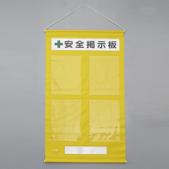 フリー安全掲示板 (屋内用) A4タテ用 黄 (464-04Y) 安全用品・工事看板通販のサインモール