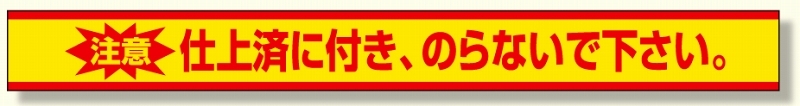 仕上げ済ステッカー 仕上済みに付きのらな (471-81)