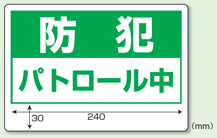 自転車かご用標識 (反射印刷) (802-68)