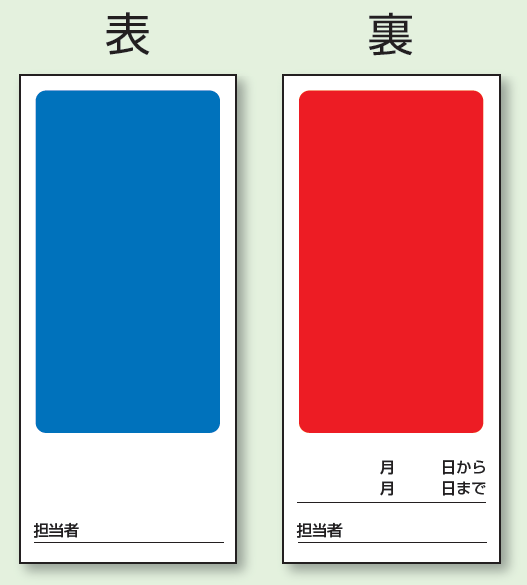 (表) 無地青/ (裏) 無地赤 両面ゴムマグネット標識 (805-87)