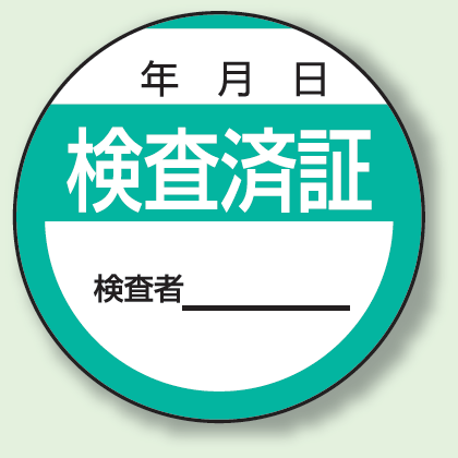 検査済証 PPステッカー (10枚1組) (806-25)