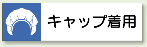 キャップ着用 エコユニボード 81.5×296 (806-82)