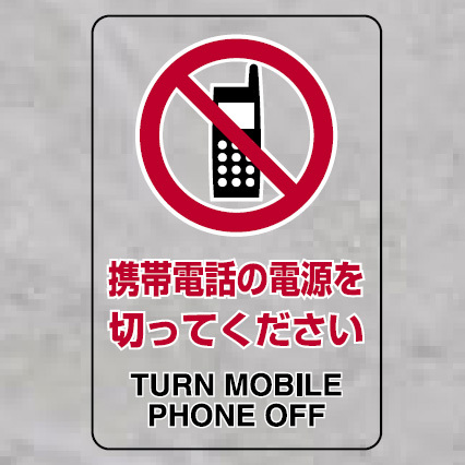 携帯電話の電源を・・ 透明ステッカー 小 5枚1組 (807-72A)